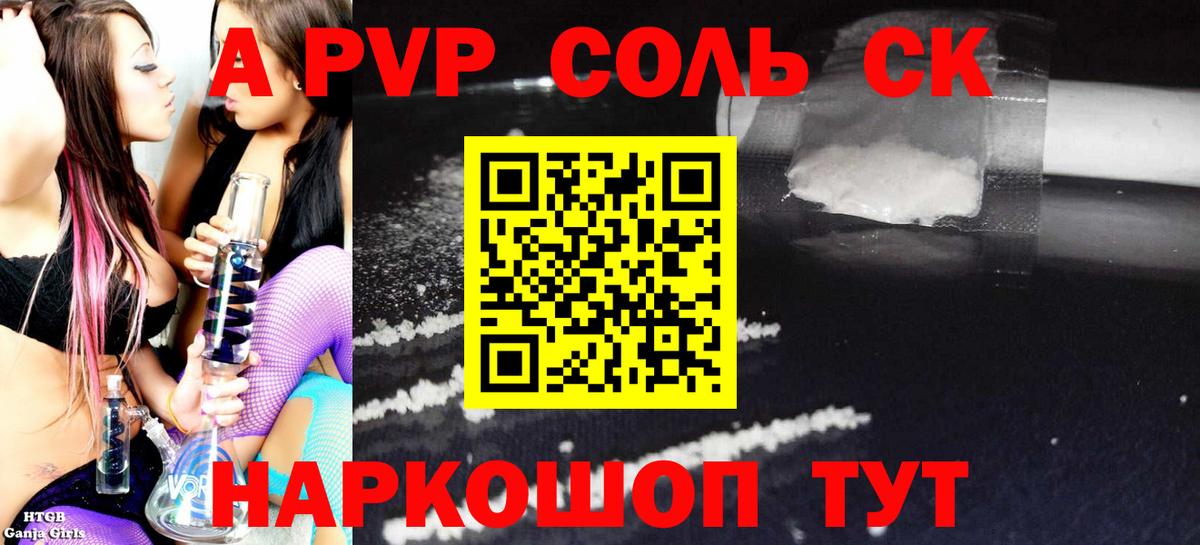 Alpha-PVP VHQ  закладки  Вход с VPN  Томск  A PVP крисы CK 