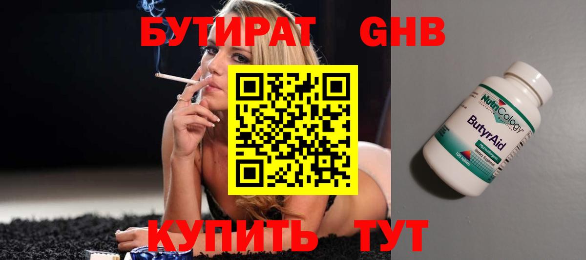 Бутират BDO 33%  Вход с VPN  Томск 