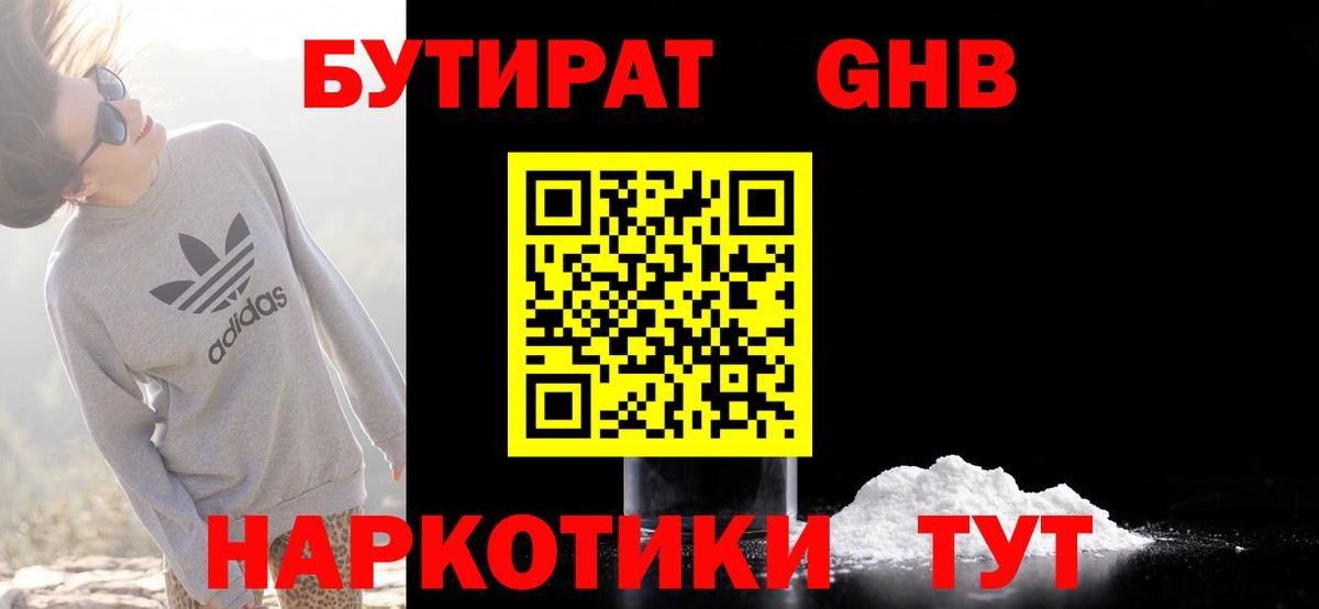 БУТИРАТ BDO Томск