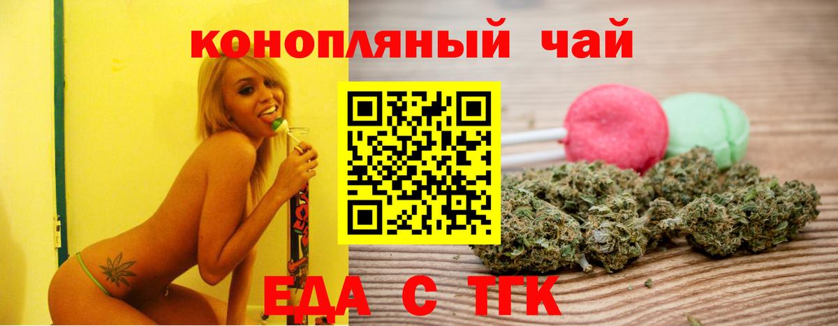 Томск  Еда ТГК марихуана  Вход с VPN 