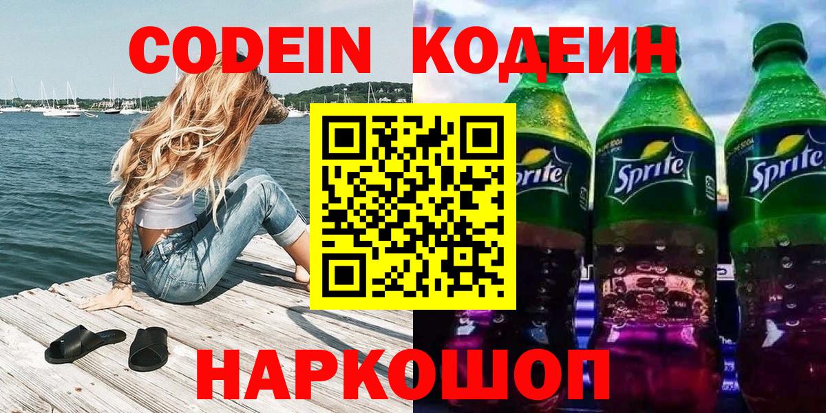 Codein Purple Drank Томск