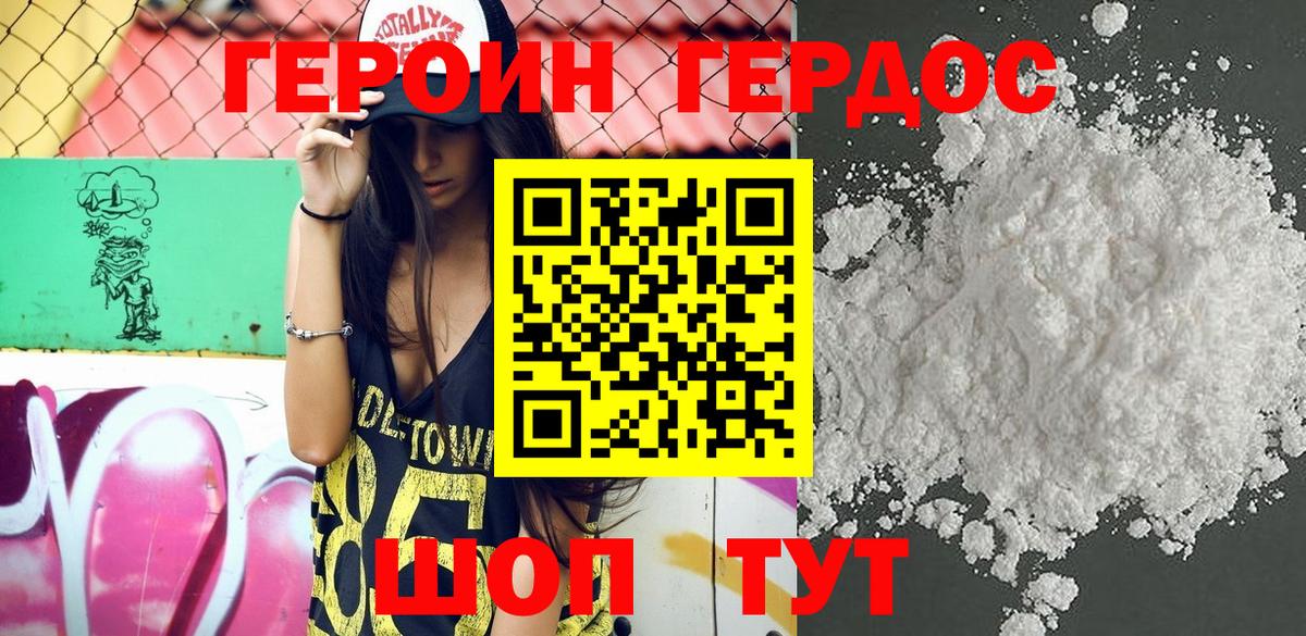 Героин белый Томск