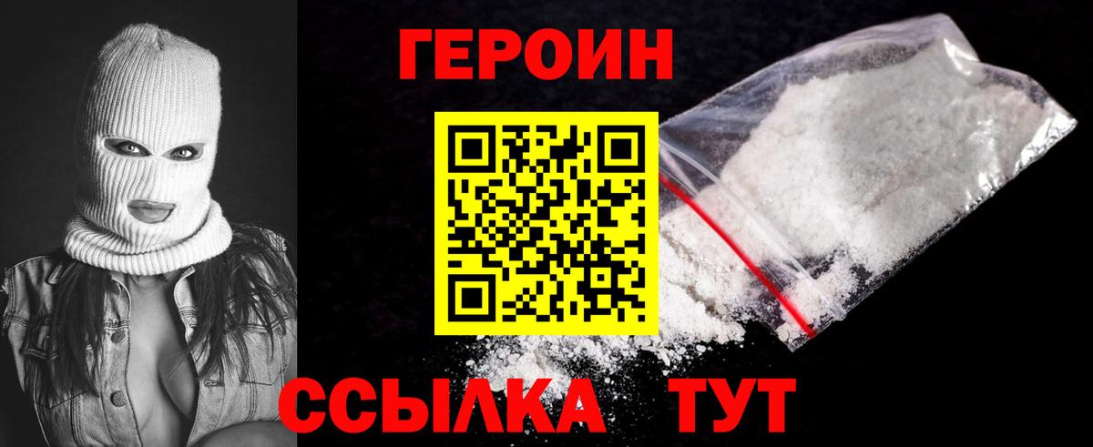 Героин белый  ГЕРОИН  Томск  Вход с VPN 