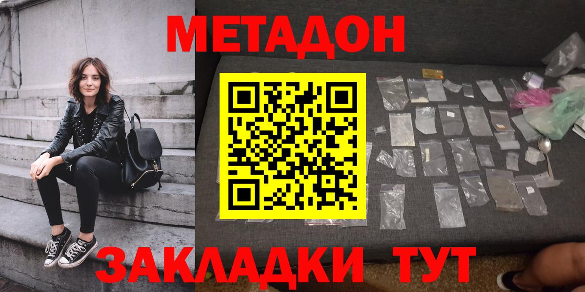 МЕТАДОН methadone  ОМГ ОМГ сайт  Томск  Вход с VPN 